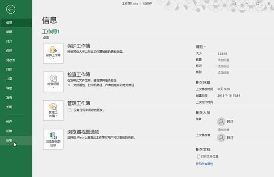 第六课 工作簿工作表的实操小技巧