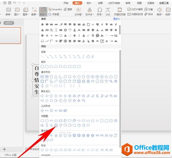 PPT演示技巧—-如何制作凌锥层次图