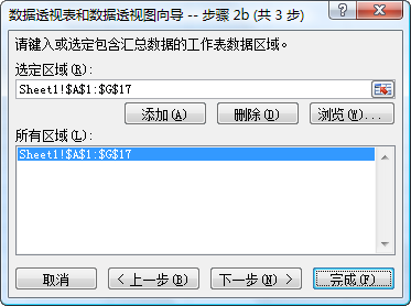 数据透视表和数据透视图向导--步骤2b