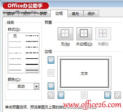 Excel 2013中设置立体单元格的方法