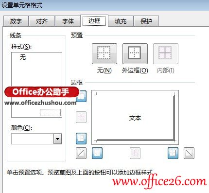 Excel 2013中设置立体单元格的方法