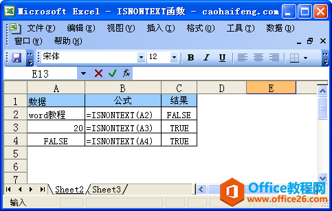 Excel中使用ISNONTEXT函数