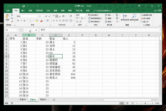 第六课 工作簿工作表的实操小技巧