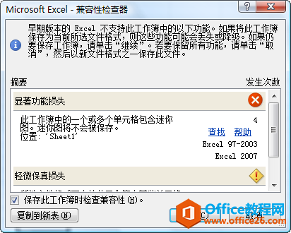 Excel2010兼容性检查器