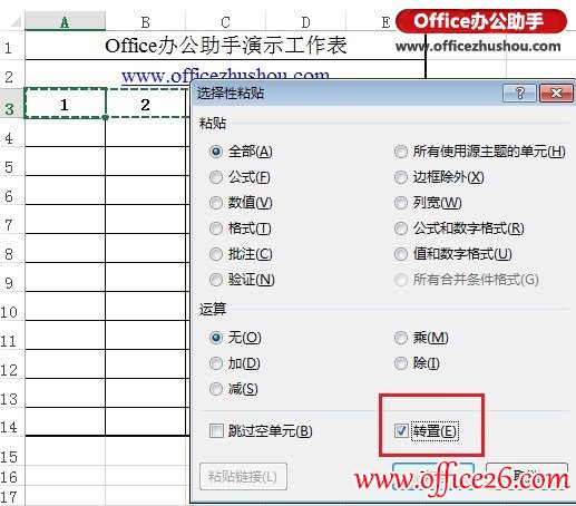 Excel 2013中单元格行列数据转置的常见操作方法