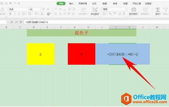 WPS表格办公—制作摇色子小游戏