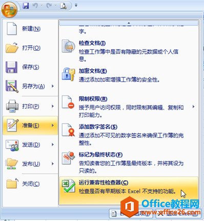 Excel2007中的兼容性检查器命令