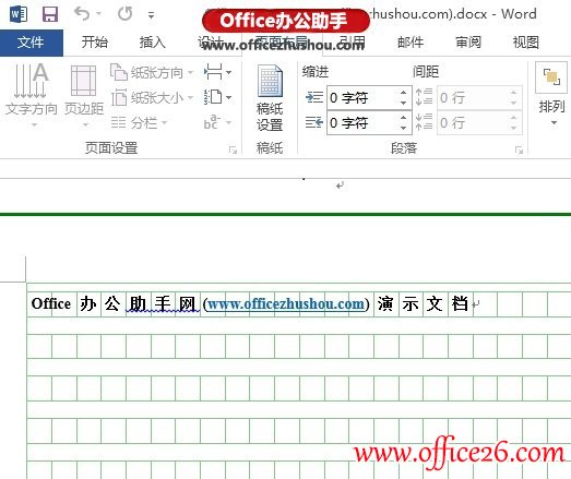 Word 2013文档中设计作文稿纸格式的方法