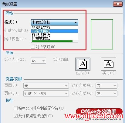 Word 2013文档中设计作文稿纸格式的方法