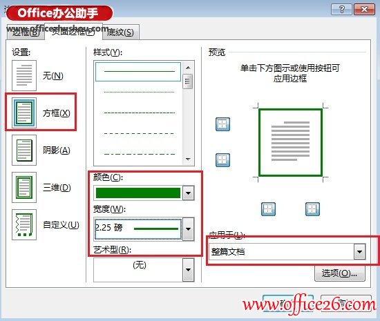 Word 2013文档中设计作文稿纸格式的方法