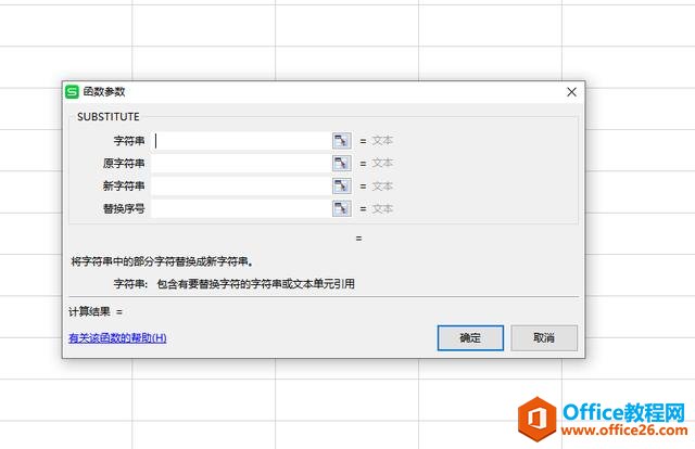 Excel 表格技巧—如何用SUBSTITUTE函数批量修改单元格内容