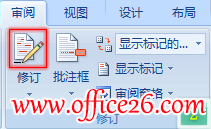 Word文档的修订功能详解
