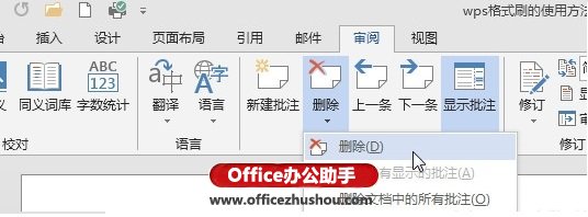 Word 2013如何在文档中插入批注