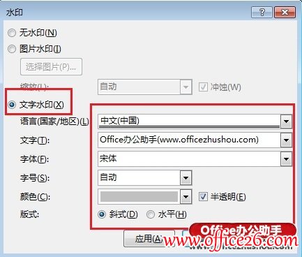 Word 2013文档添加图片水印或文字水印的方法