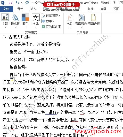 Word 2013文档添加图片水印或文字水印的方法