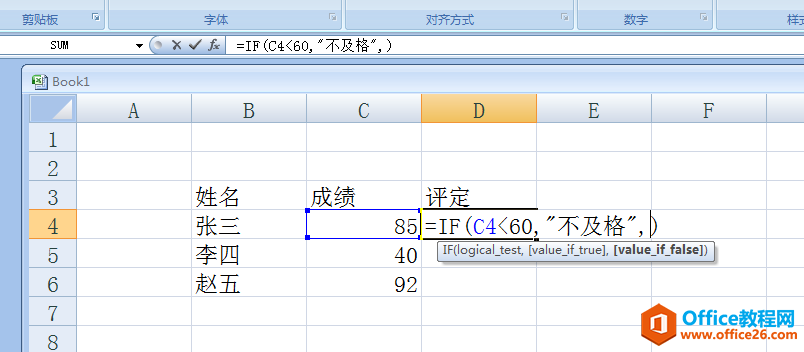 Excel中if函数的使用方法