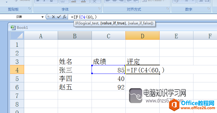 Excel中if函数的使用方法