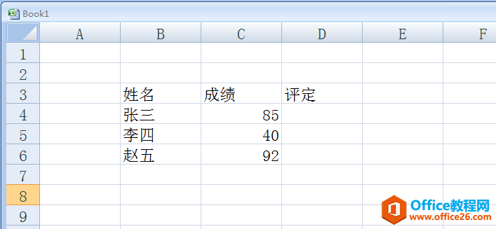 Excel中if函数的使用方法