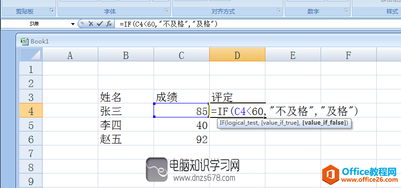 Excel中if函数的使用方法