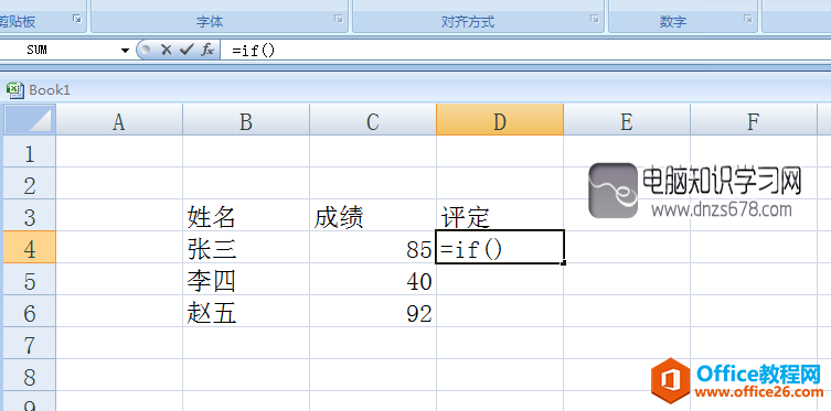 Excel中if函数的使用方法