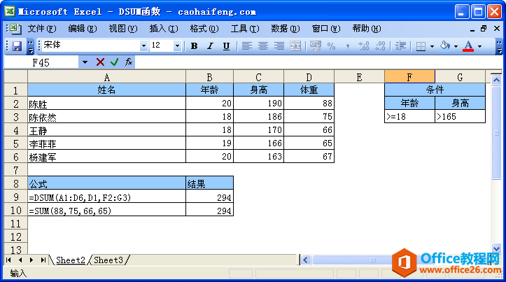 Excel中使用DSUM函数