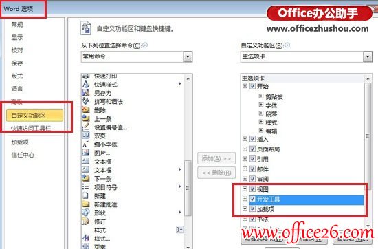 Word 2010文档内容控件的使用方法