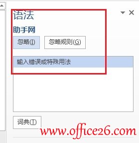 去除Word 2013文档中文字下方波浪线的方法