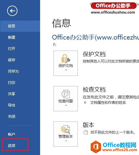 启动Word 2013时直接进入空白文档的设置方法