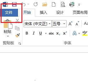 启动Word 2013时直接进入空白文档的设置方法