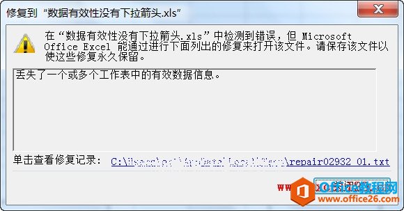 Excel2003修复数据有效性没有下拉箭头的问题