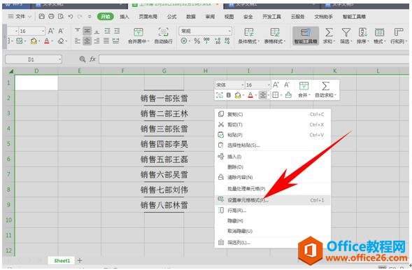 WPS表格办公—全表自动换行无需单独设置