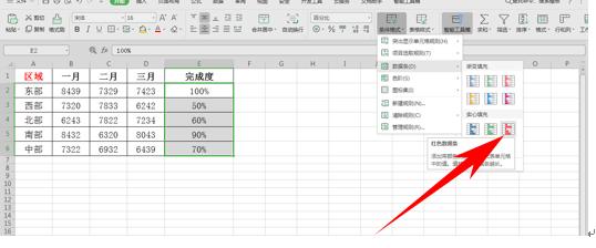 WPS表格办公—给百分比数据添加数据条的方法