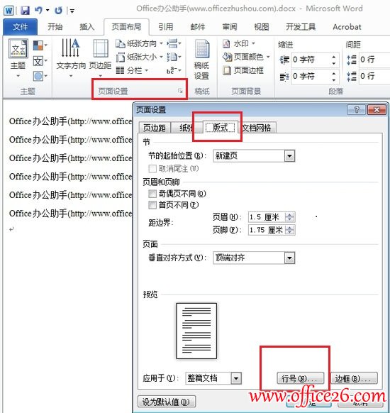 Word 2010文档中添加行号的方法