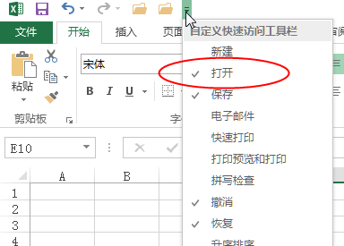 Excel2013快速访问工具栏中的“打开”命令