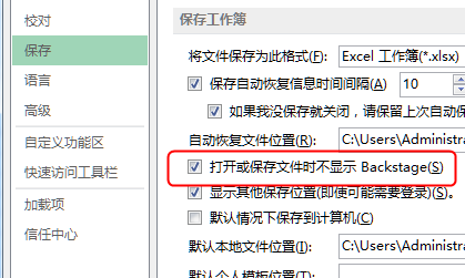 Excel2013中设置打开或保存文件时不显示Backstage视图