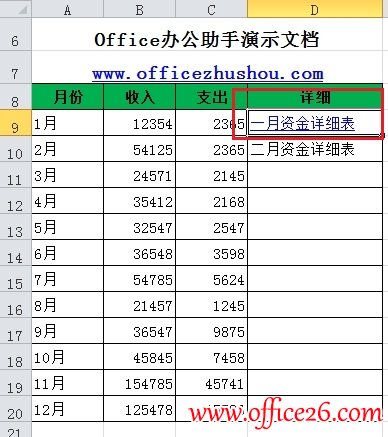 将Excel中单元格超链接到指定工作表的方法