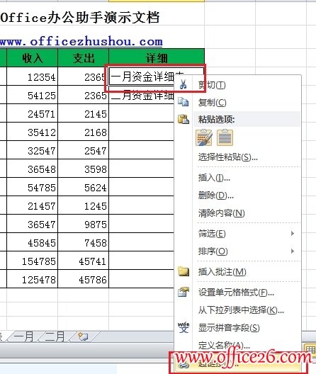 将Excel中单元格超链接到指定工作表的方法