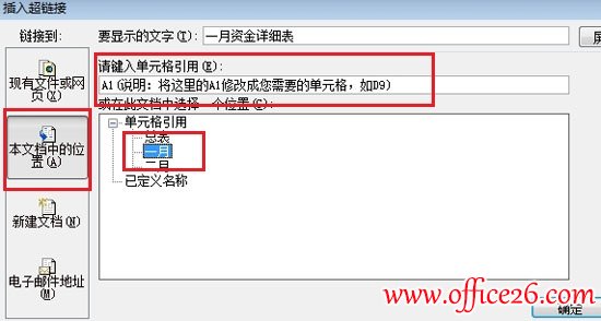 将Excel中单元格超链接到指定工作表的方法