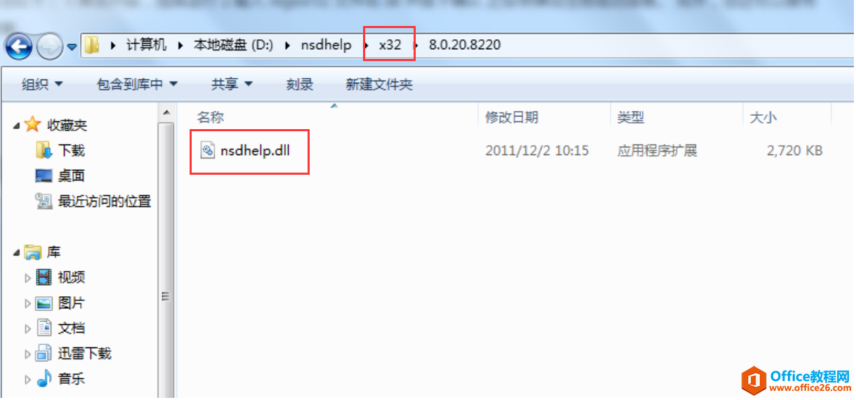 IBM Notes邮箱无法启动，报错计算机中丢失nsdhelp.dll