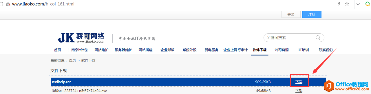 IBM Notes邮箱无法启动，报错计算机中丢失nsdhelp.dll