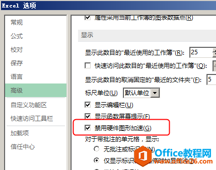 Excel2013禁用硬件图形加速解决反应慢的问题