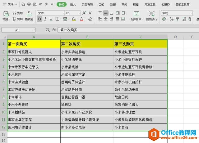 WPS表格技巧—两秒实现文字倒排