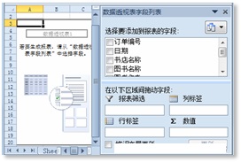 妙用Excel数据透视表制作销售报表的方法