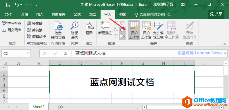 善用Excel内置加密功能保护文档不被他人查看