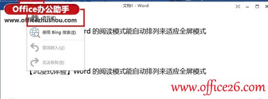 Word 2013独特的简洁清爽阅读视图