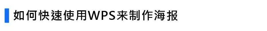 用好快捷键，让你的WPS效率快速提升