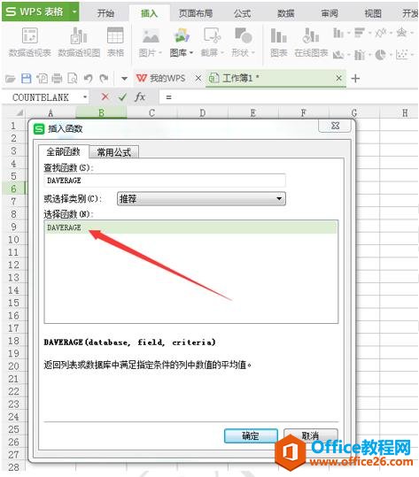 <b>WPS excel探讨DAVERAGE函数的用途</b>