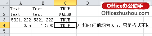 EXACT函数的应用及实例下载