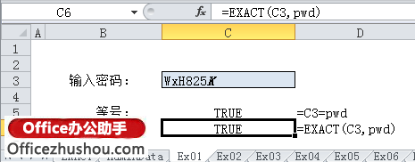 EXACT函数的应用及实例下载