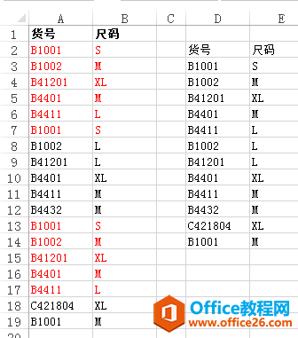 高级筛选提取两列中的重复值